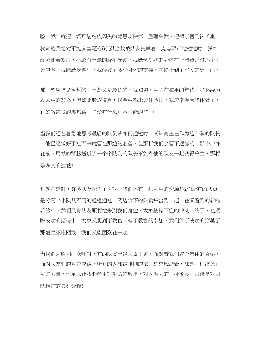 2023年穿越电网心得体会_穿越电网拓展活动总结.docx_第3页