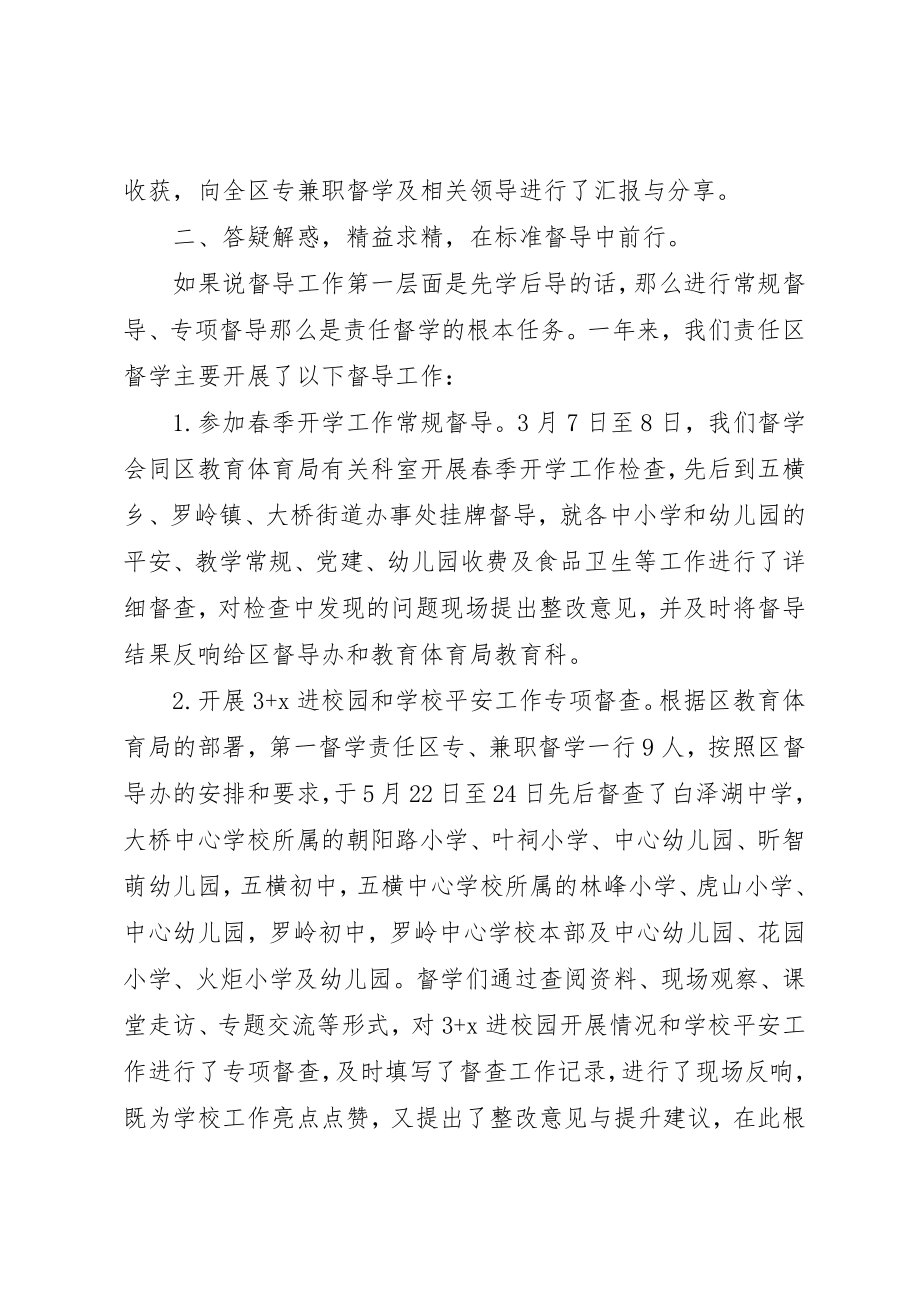 2023年第一督学责任区某年督导工作总结新编.docx_第2页