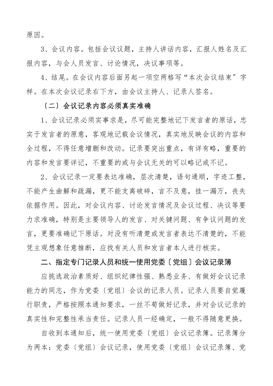 关于进一步规范党委党组会议记录的通知工作制度.doc_第2页