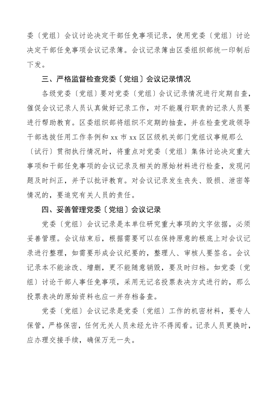 关于进一步规范党委党组会议记录的通知工作制度.doc_第3页