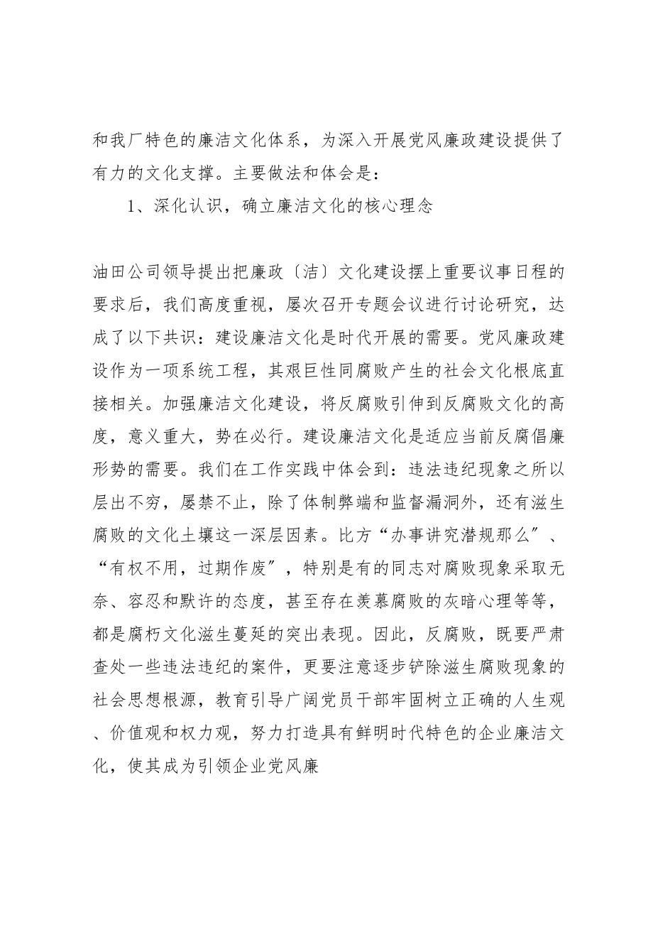 2023年企业廉洁文化建设的实践与思考.doc_第2页