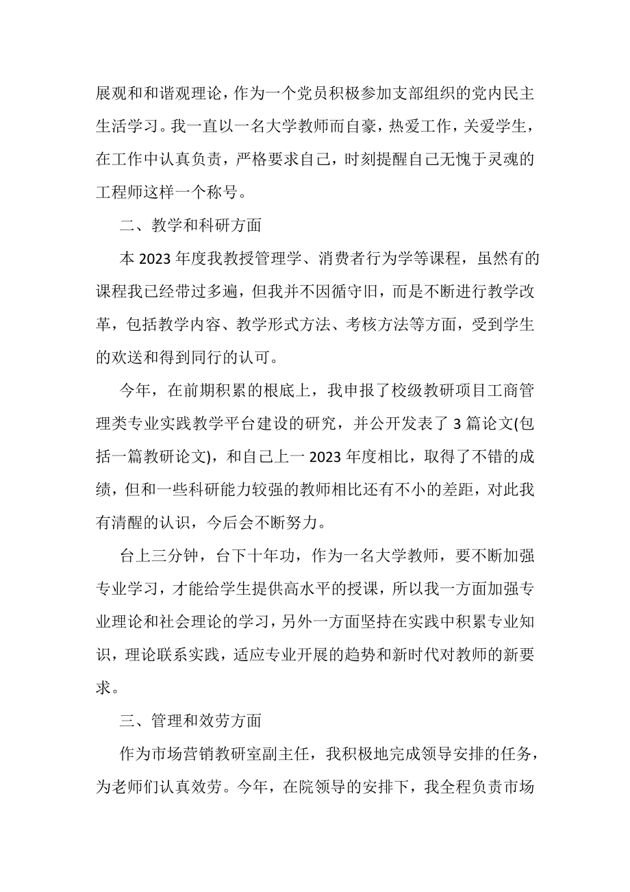 2023年高校教师年终工作总结.doc_第2页