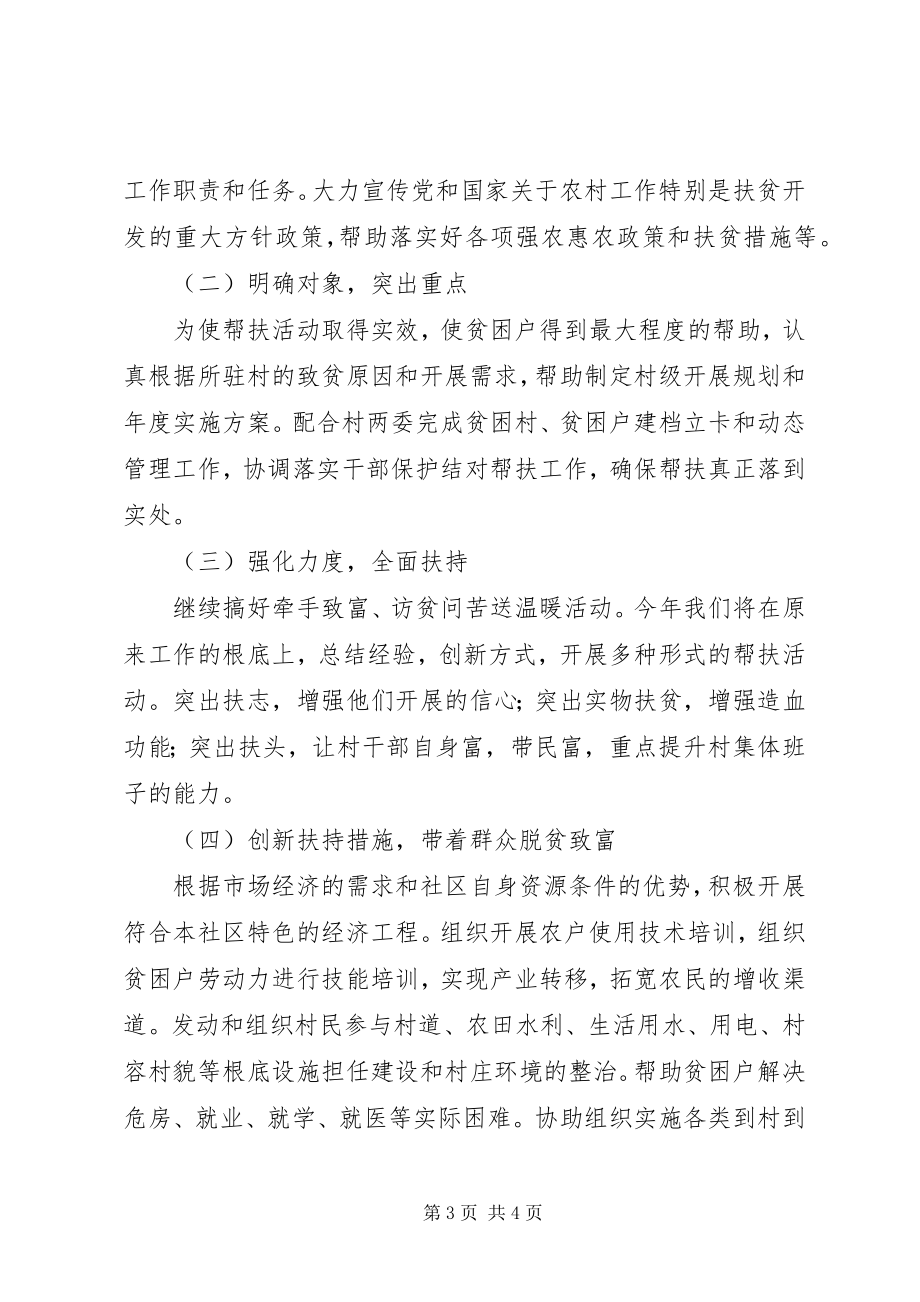 2023年社区年度扶贫工作计划.docx_第3页