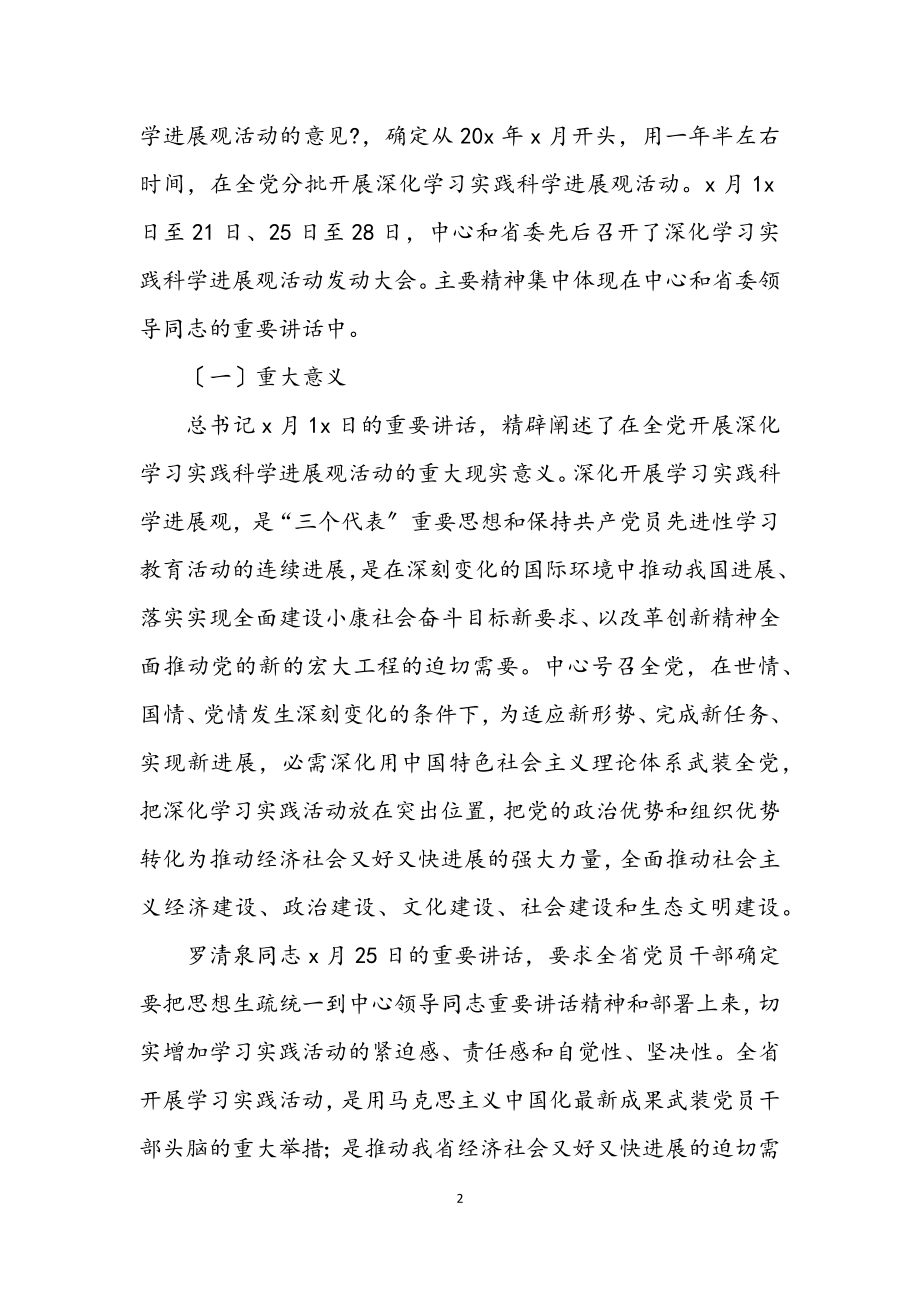 2023年农业局深入学习科学发展观转段会讲话.docx_第2页