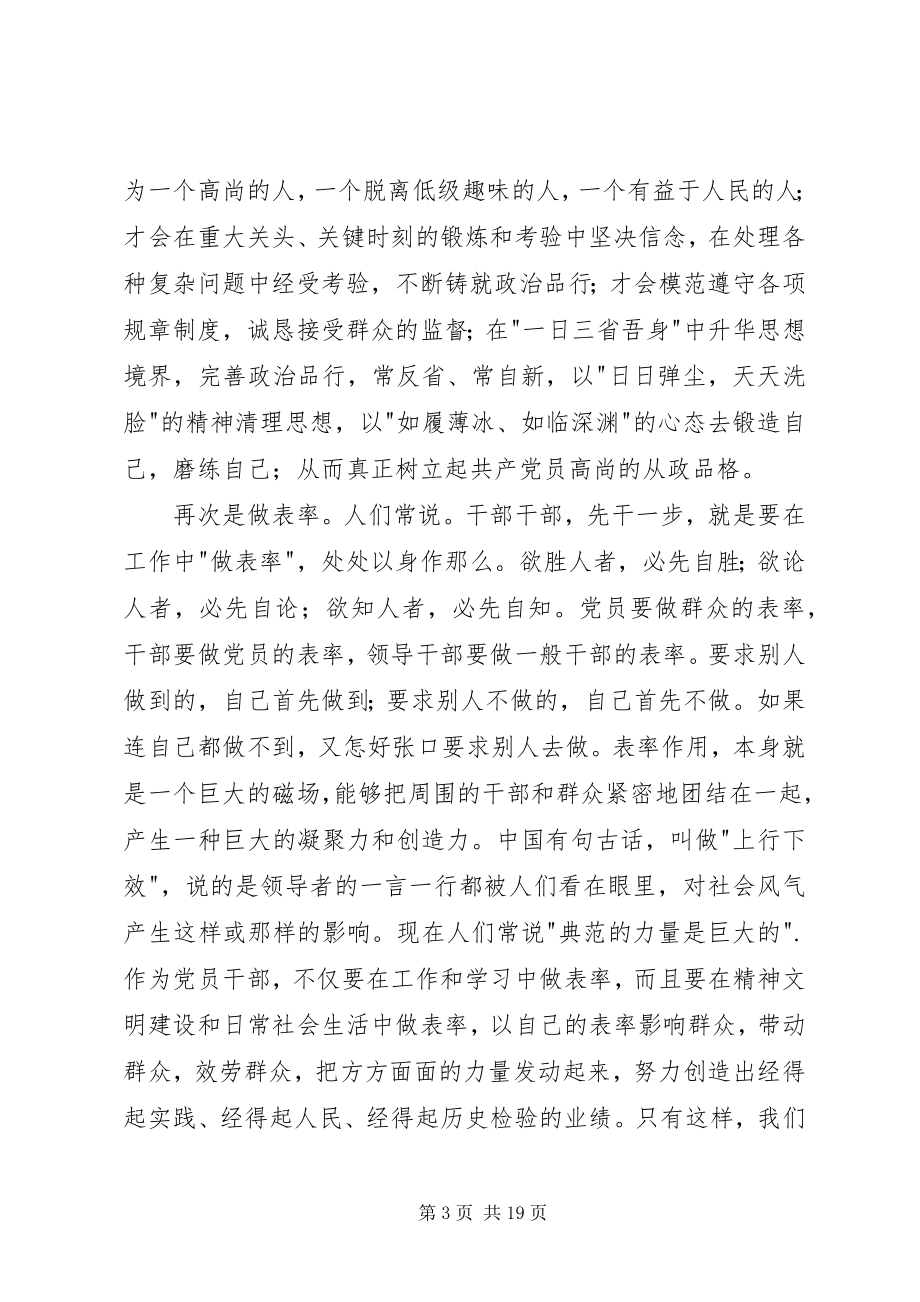 2023年讲道德有品行专题学习心得体会.docx_第3页