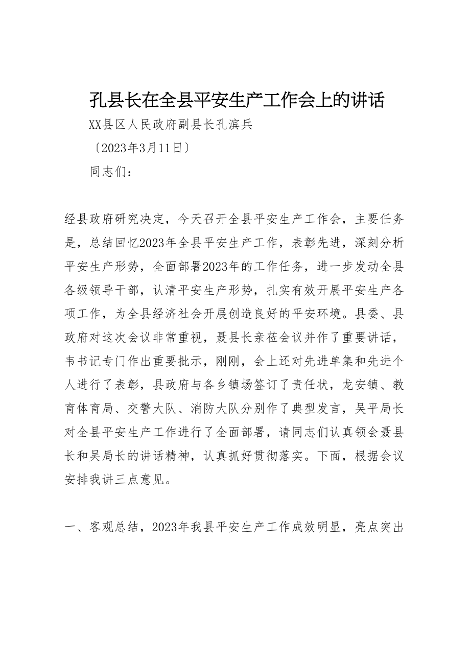 2023年孔县长在全县安全生产工作会上的致辞.doc_第1页