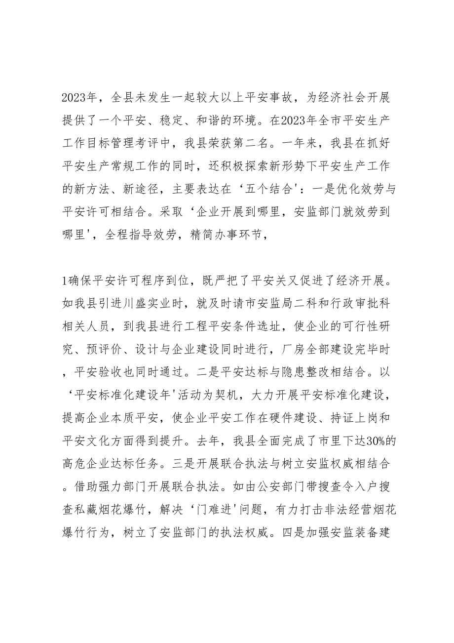 2023年孔县长在全县安全生产工作会上的致辞.doc_第2页