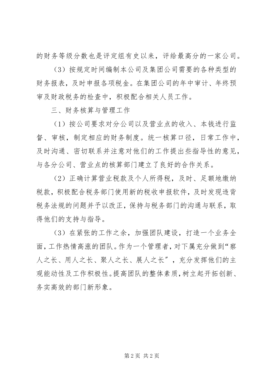 2023年公司部门月度的工作总结.docx_第2页