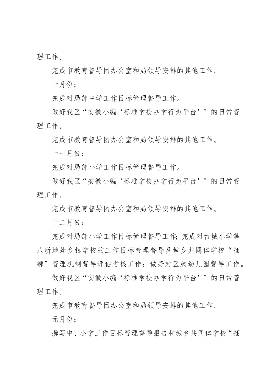 2023年督导室下半年工作计划新编.docx_第2页