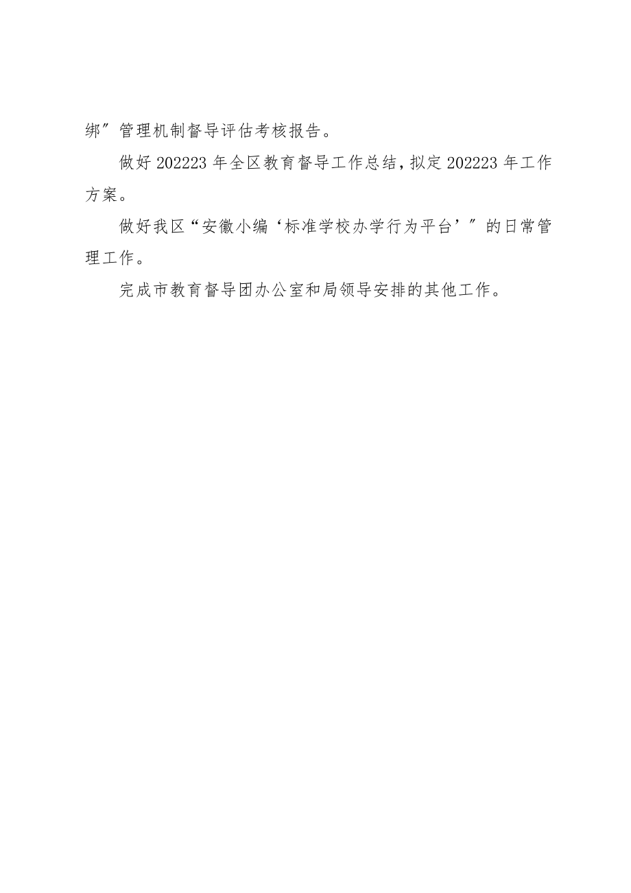 2023年督导室下半年工作计划新编.docx_第3页