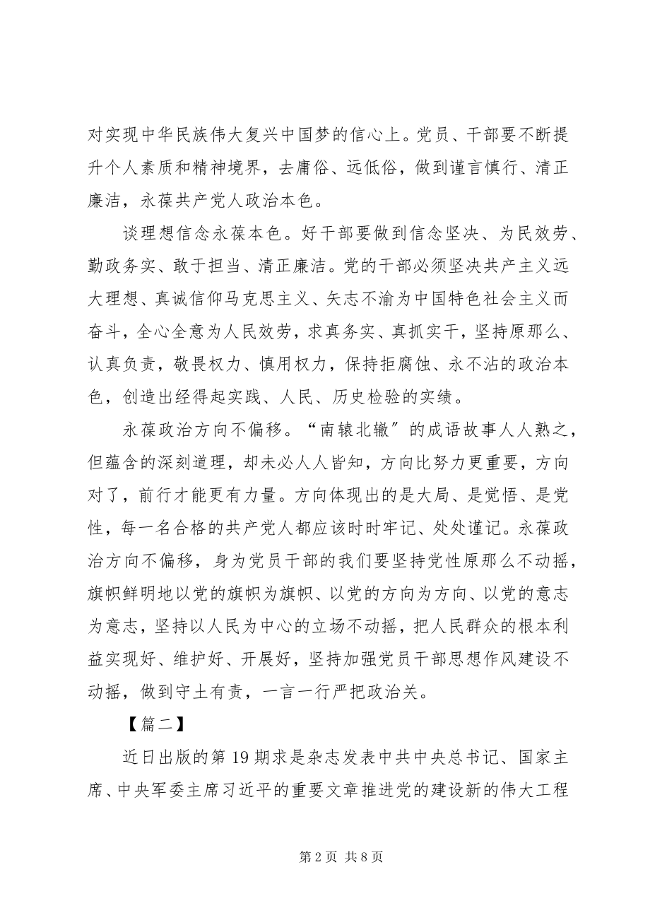 2023年《推进党的建设新的伟大工程要一以贯之》学习体会篇.docx_第2页