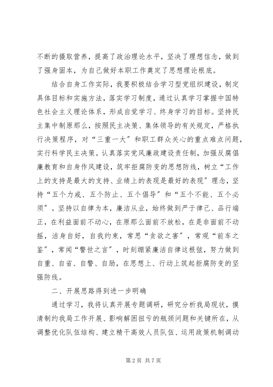 2023年教育培训个人心得体会.docx_第2页