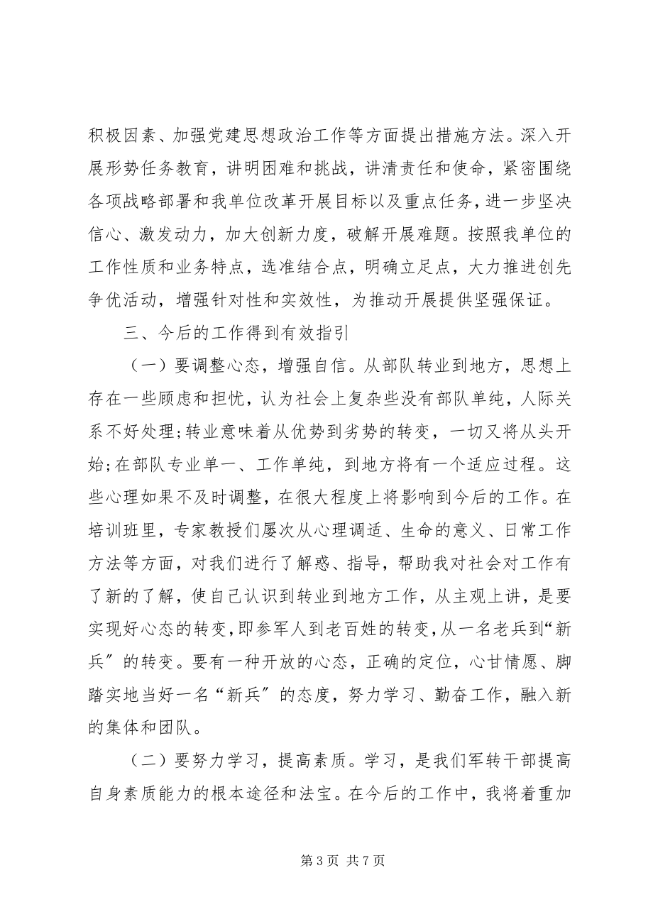 2023年教育培训个人心得体会.docx_第3页