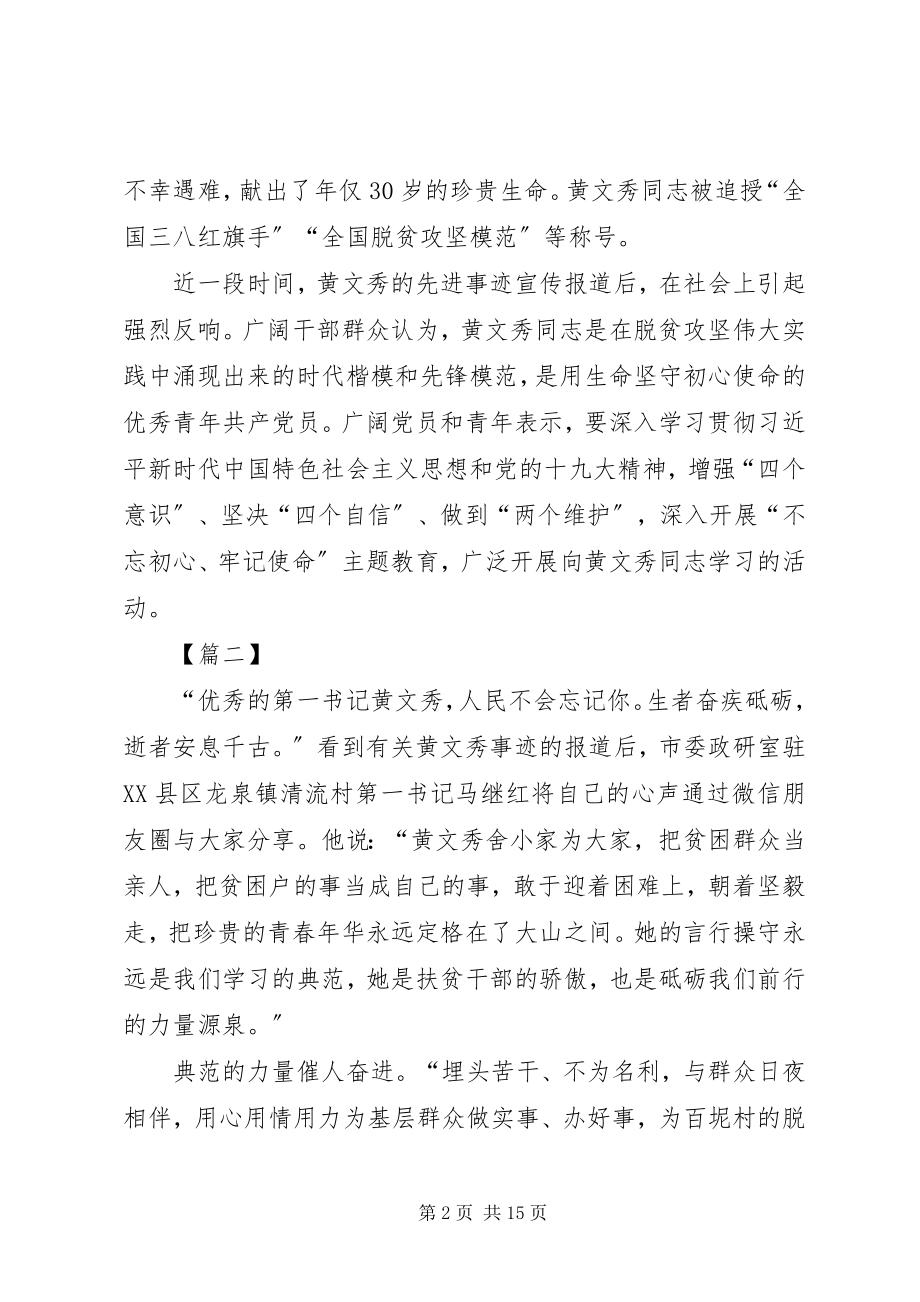 2023年学习黄文秀先进事迹感悟8篇.docx_第2页