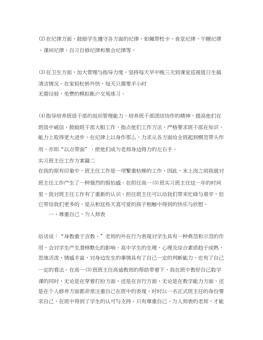 2023年实习班主任工作计划班级状况.docx_第3页