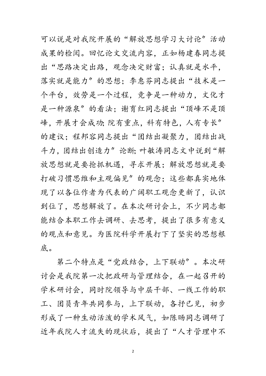 2023年政研管理学学术研讨会上的讲话范文.doc_第2页