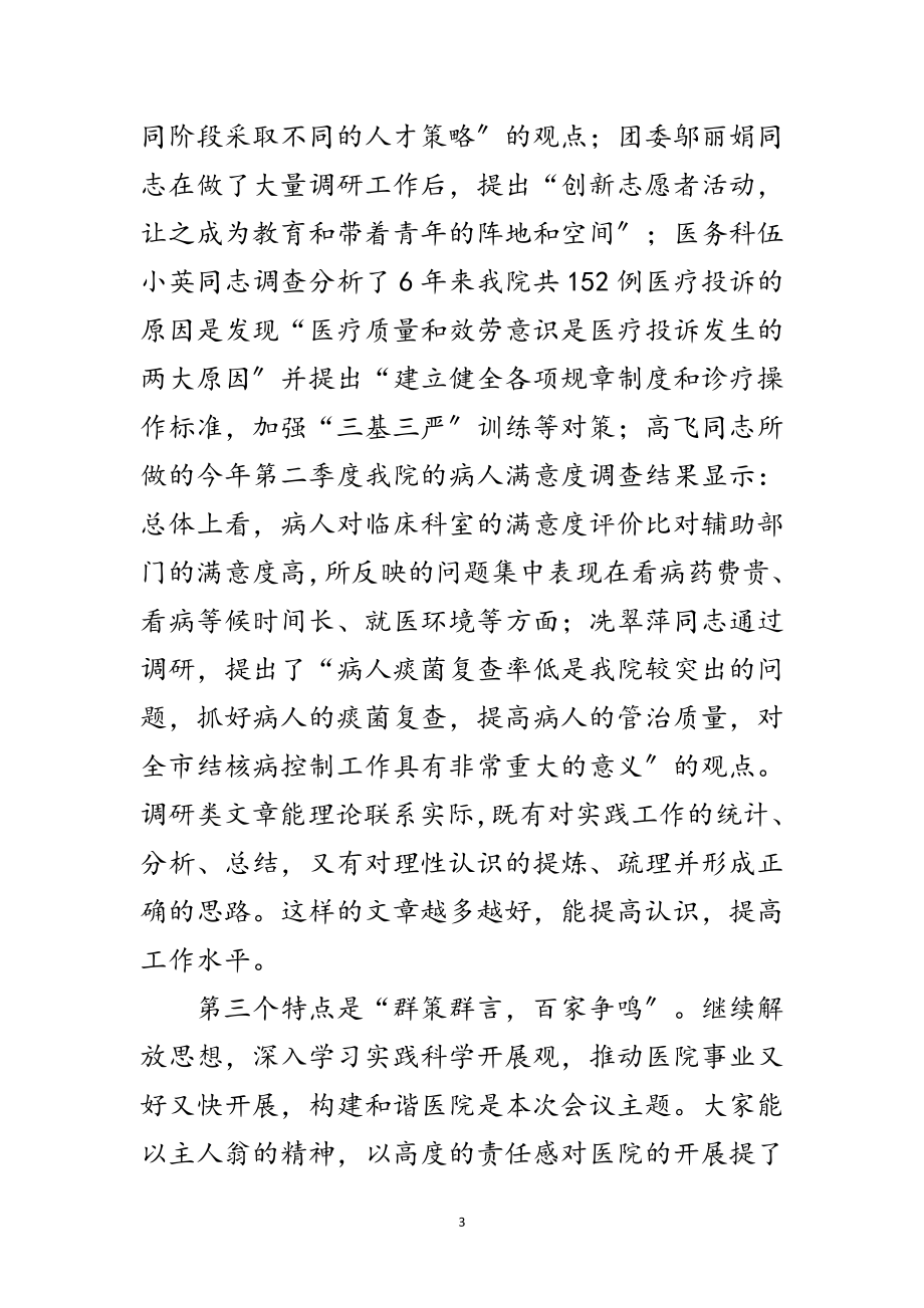 2023年政研管理学学术研讨会上的讲话范文.doc_第3页