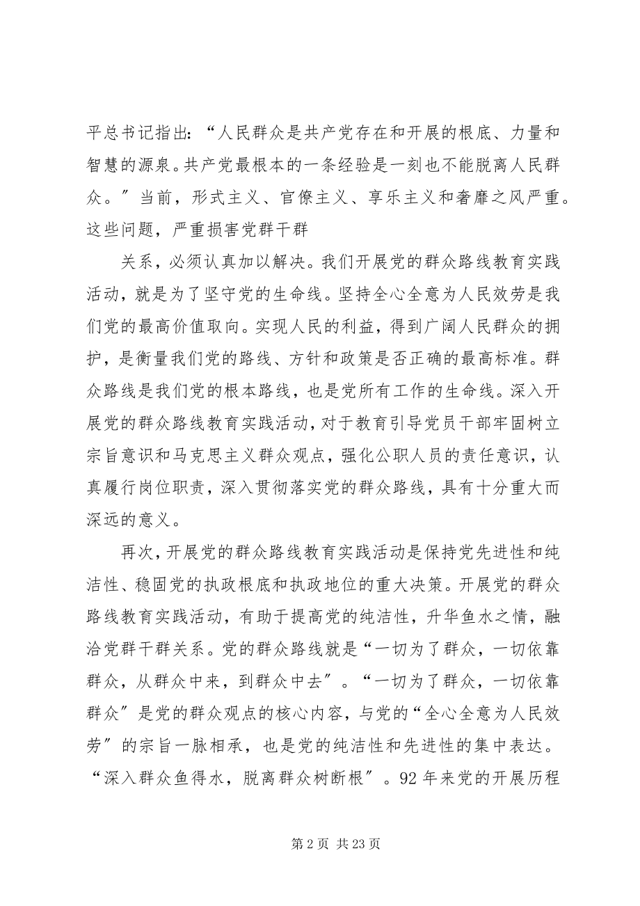 2023年开展党的群众路线教育实践活动的重大意义.docx_第2页