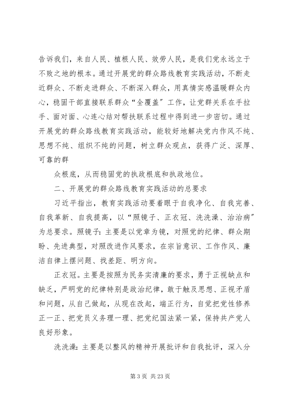 2023年开展党的群众路线教育实践活动的重大意义.docx_第3页