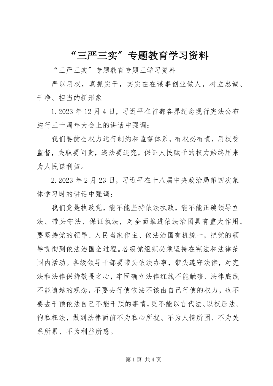 2023年“三严三实”专题教育学习资料新编.docx_第1页