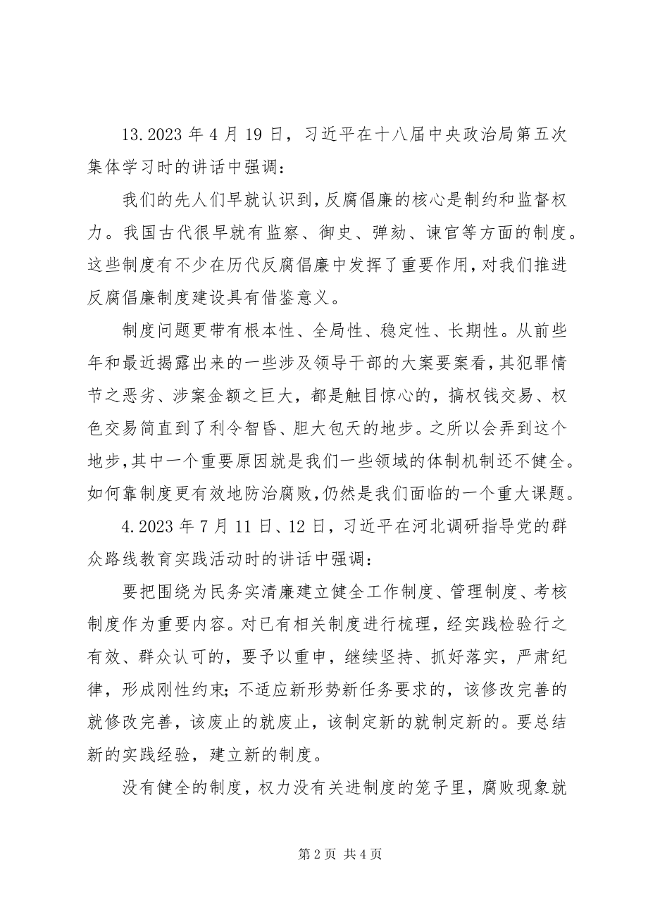 2023年“三严三实”专题教育学习资料新编.docx_第2页