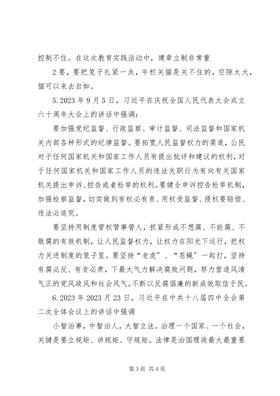 2023年“三严三实”专题教育学习资料新编.docx_第3页