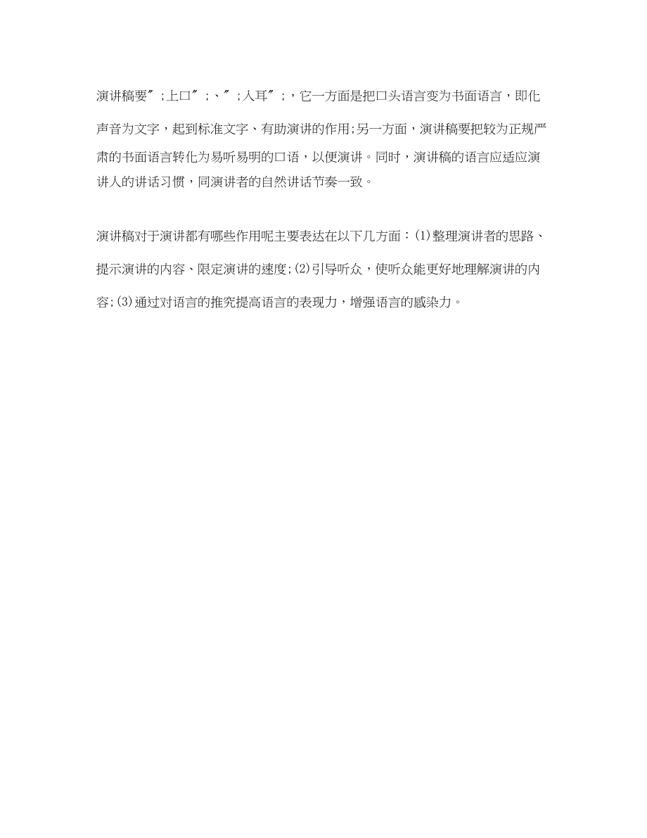 2023年演讲稿格式演讲稿有什么特性.docx_第2页