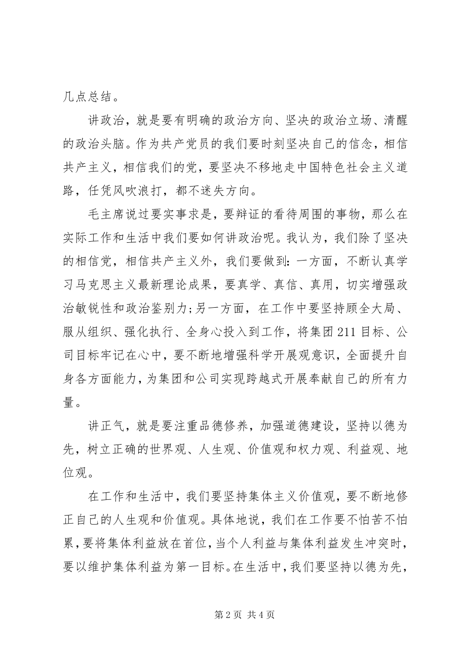 2023年轻党员对照四讲四有自我批评.docx_第2页