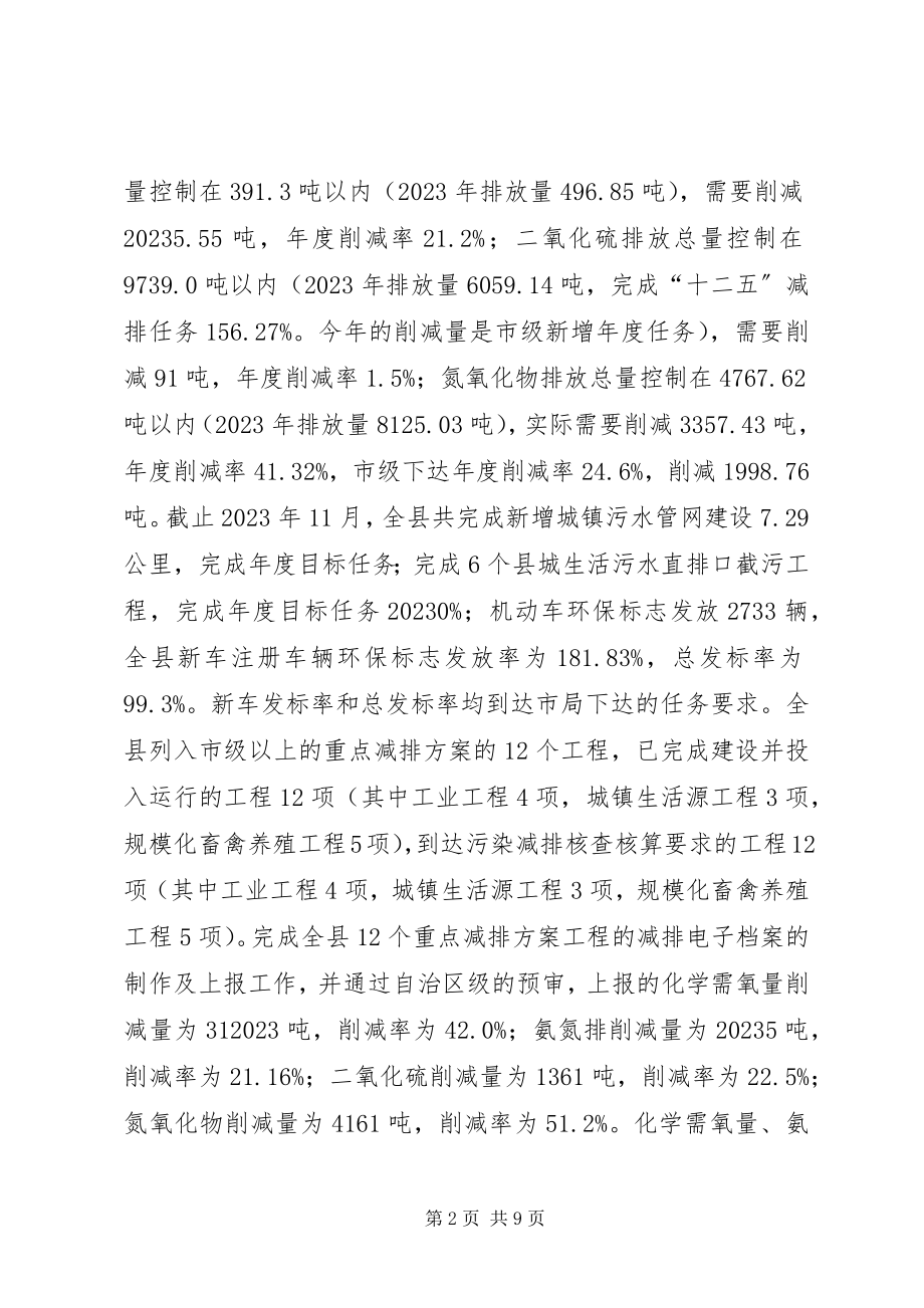 2023年乡镇环保局年度工作总结及工作计划.docx_第2页