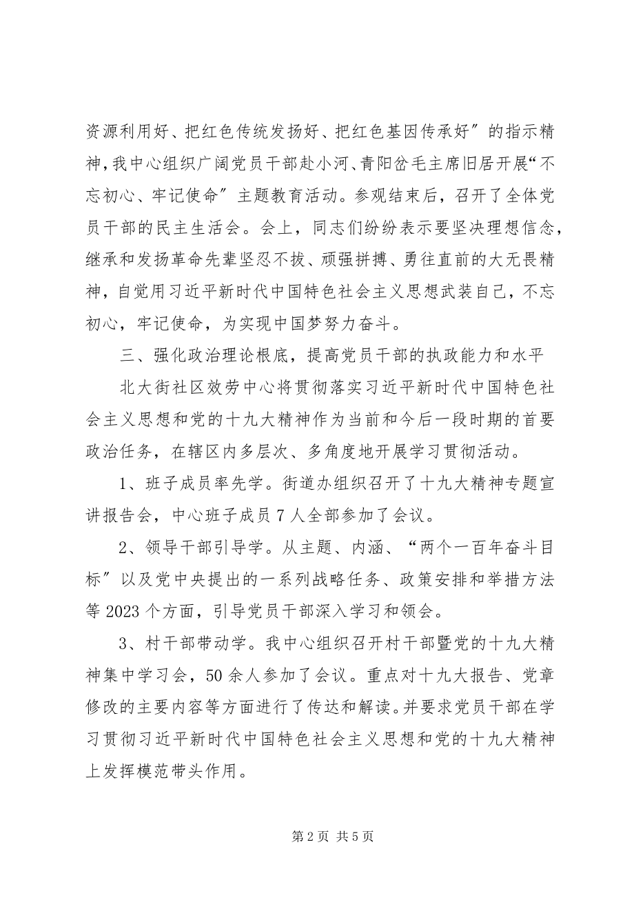 2023年社区服务中心党支部党建工作总结.docx_第2页