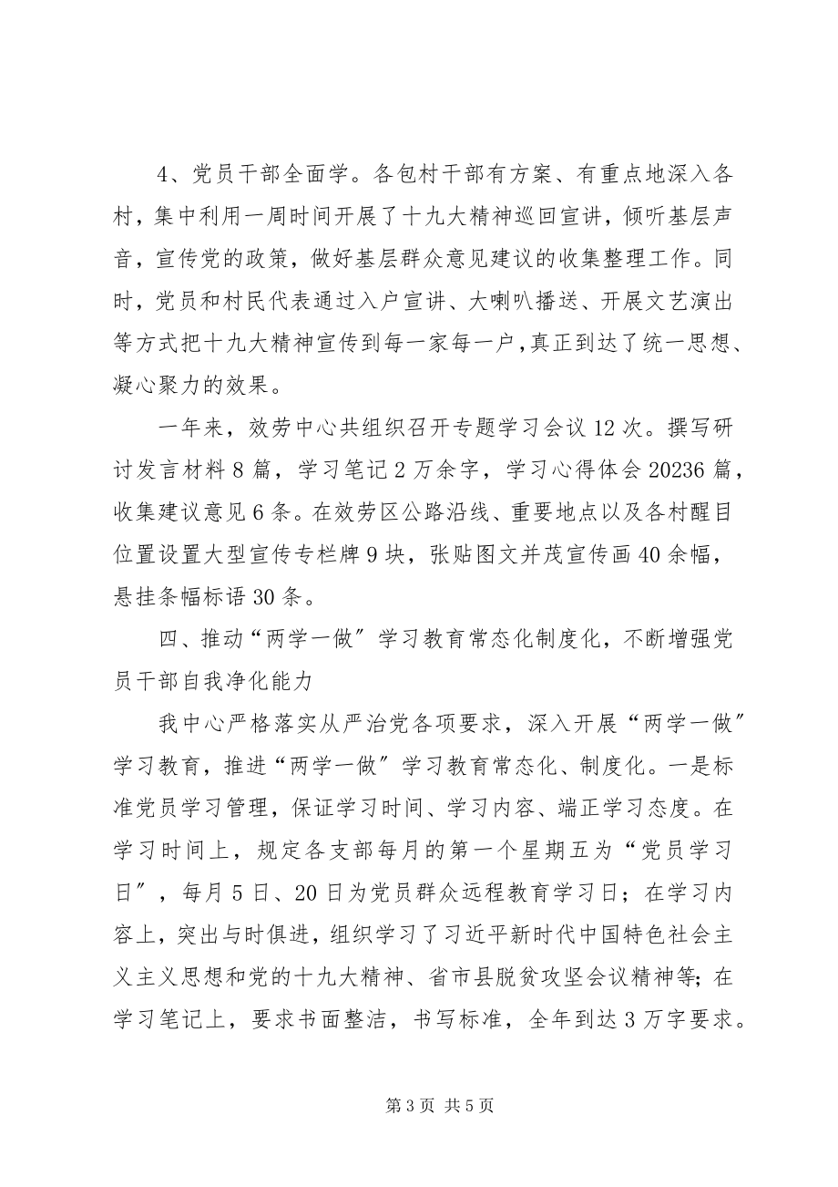 2023年社区服务中心党支部党建工作总结.docx_第3页