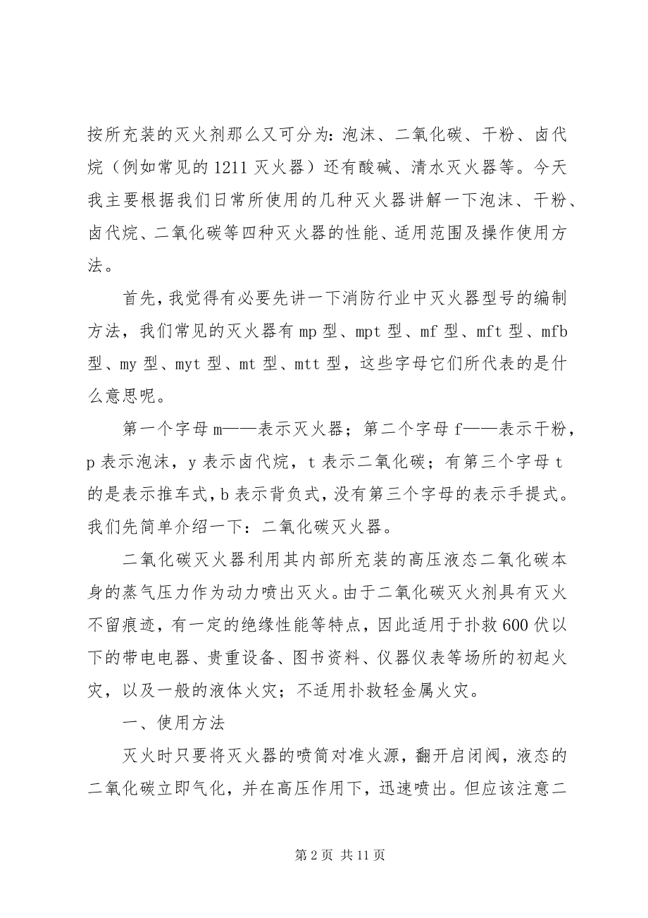 2023年公司灭火器材更换的申请.docx_第2页