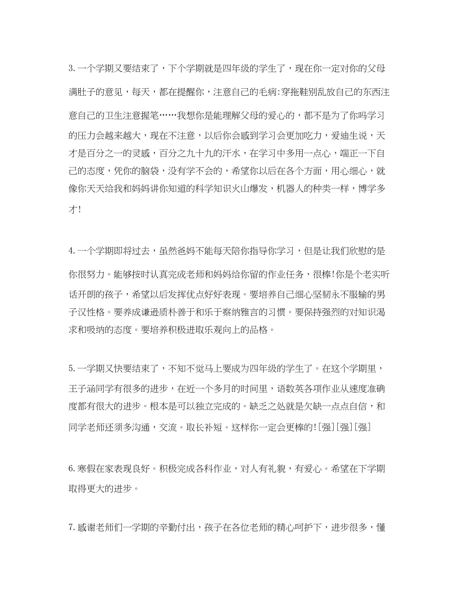 2023年家长通知书评语3.docx_第2页