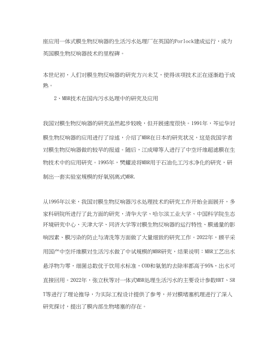 2023年《安全管理论文》之MBR技术在污水处理中的应用.docx_第3页