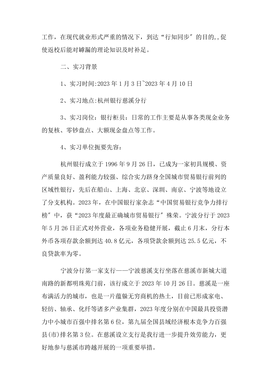 2023年银行柜员终总结个人银行柜员终总结心得.docx_第2页