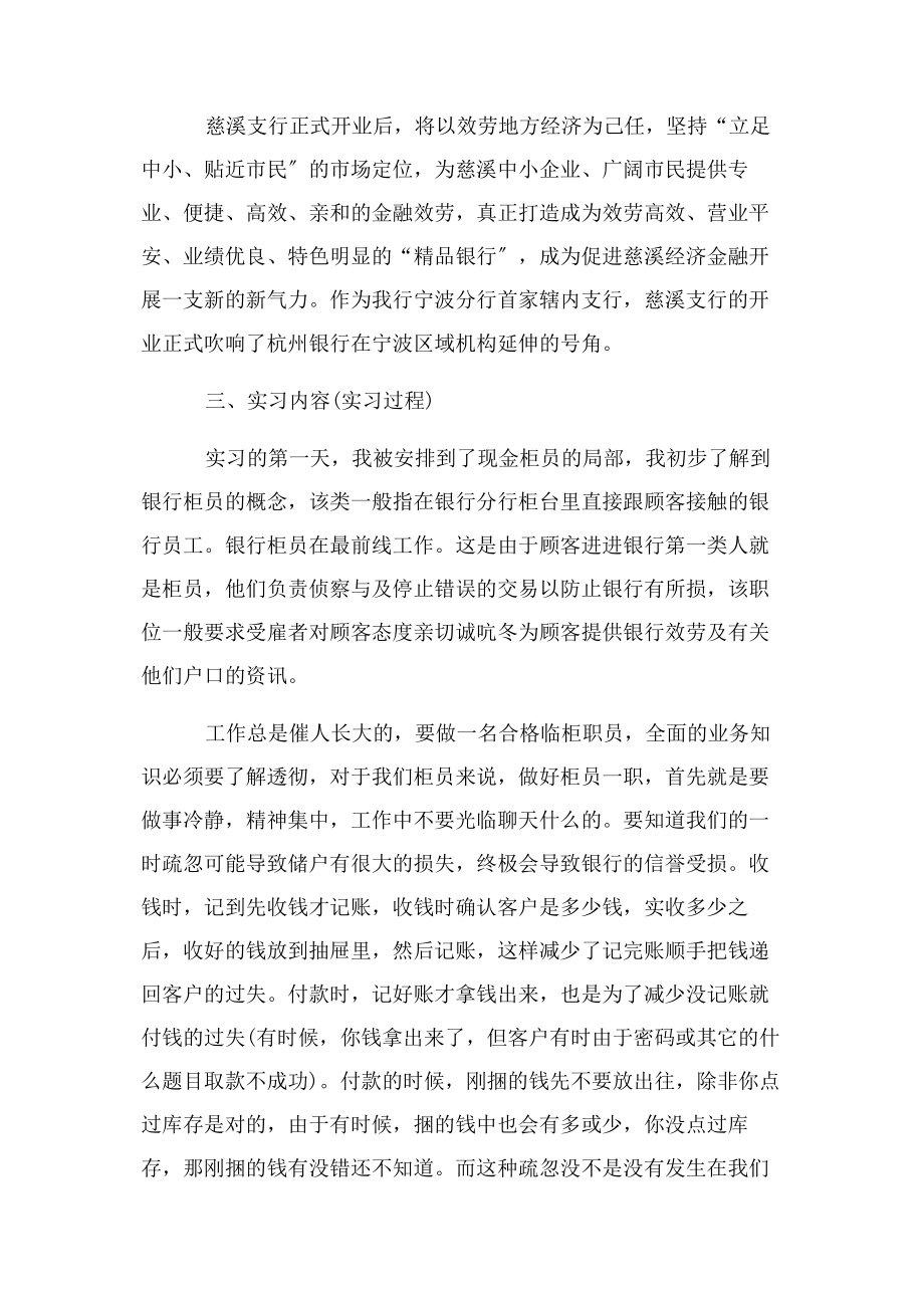 2023年银行柜员终总结个人银行柜员终总结心得.docx_第3页