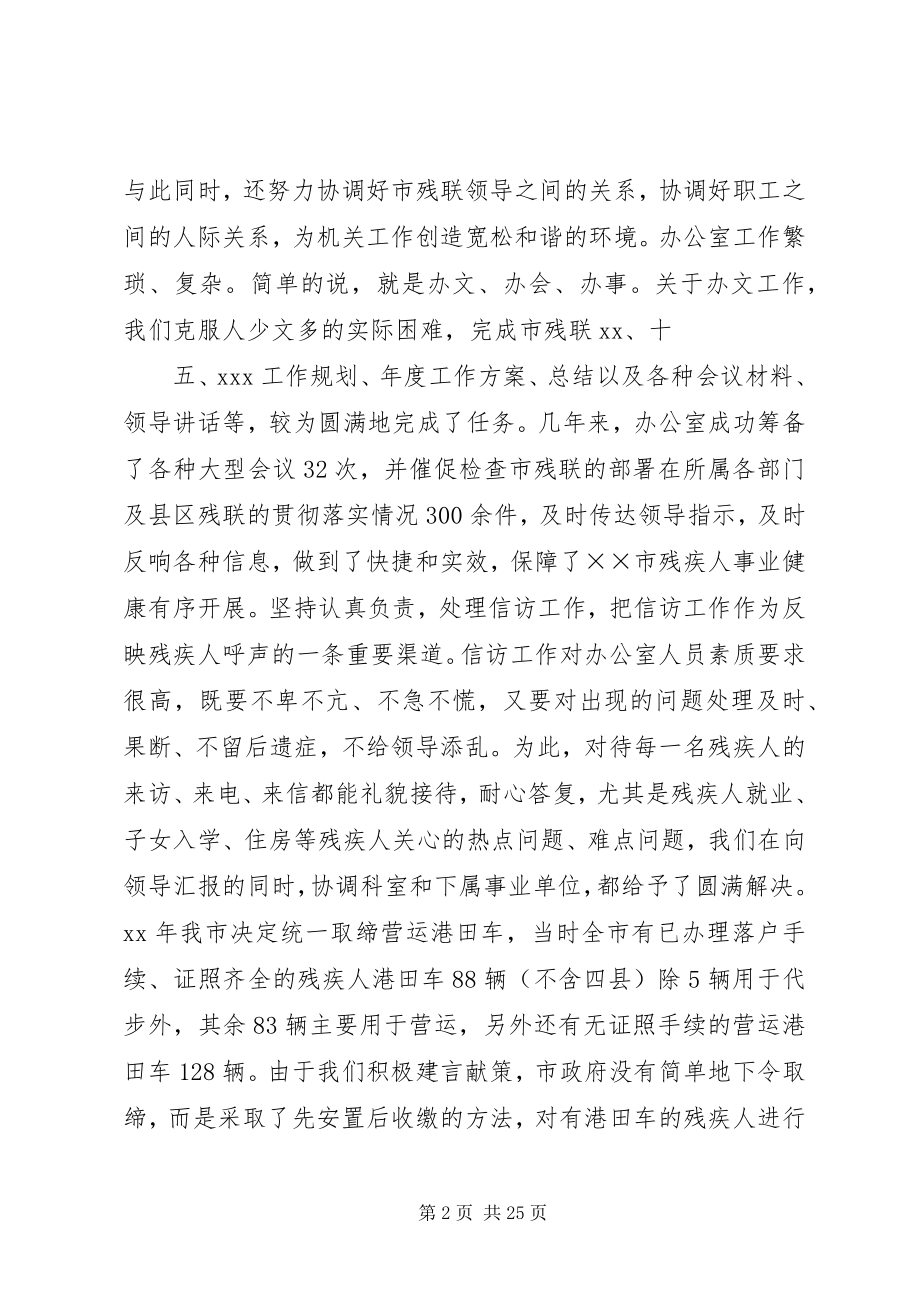 2023年残联个人办公室工作总结新编.docx_第2页