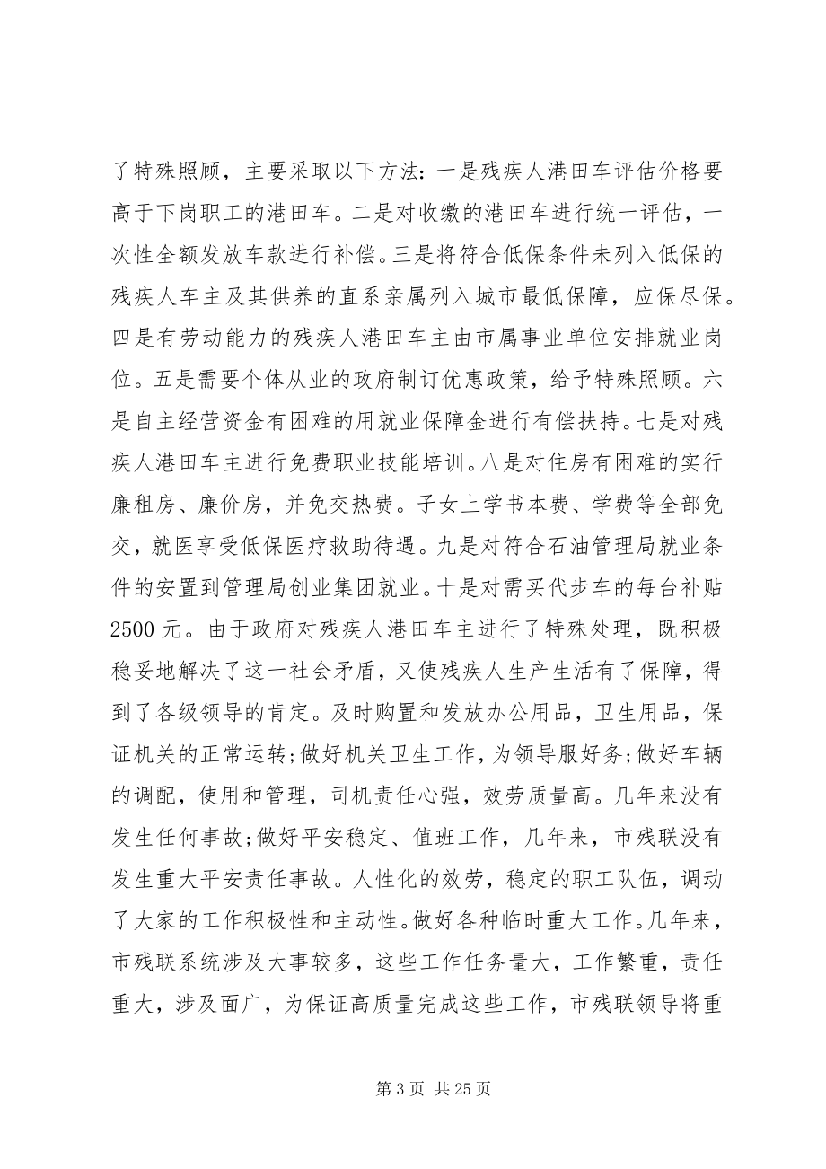 2023年残联个人办公室工作总结新编.docx_第3页