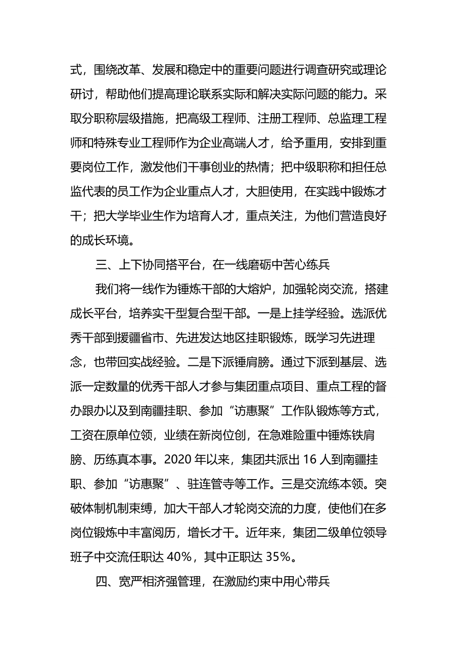 加强干部人才管理培育工作交流发言.docx_第2页