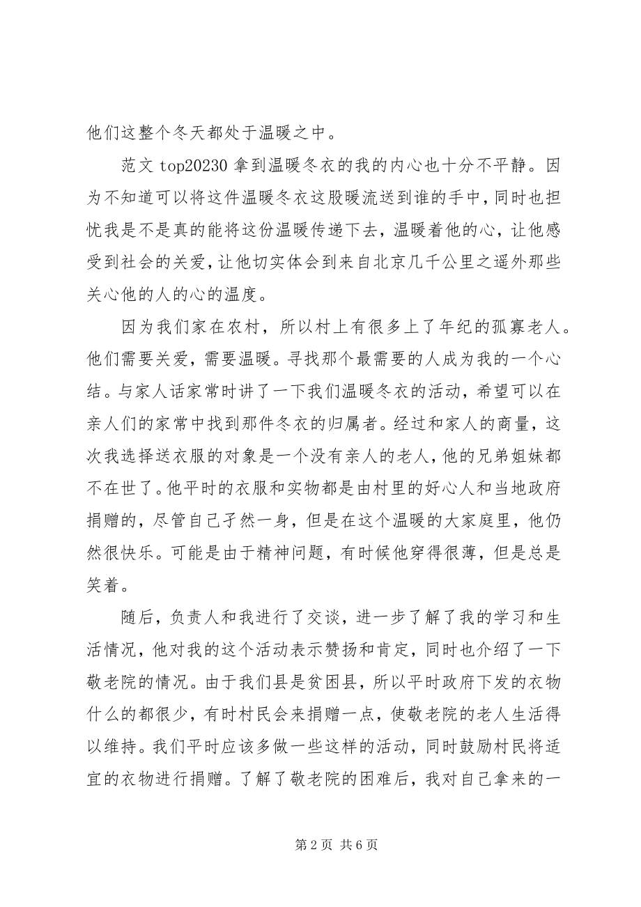 2023年温暖衣冬活动总结.docx_第2页