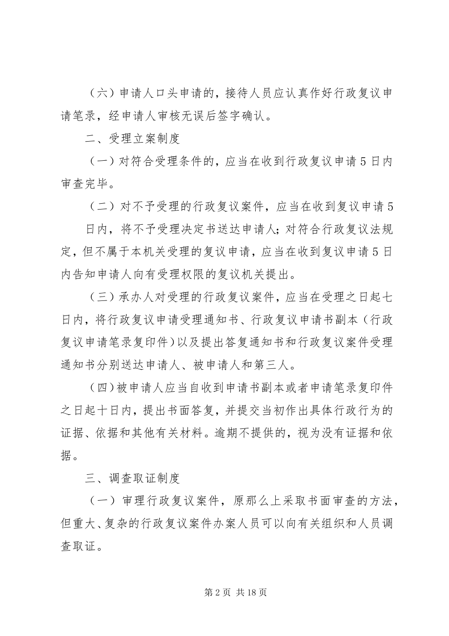 2023年行政复议工作制度.docx_第2页