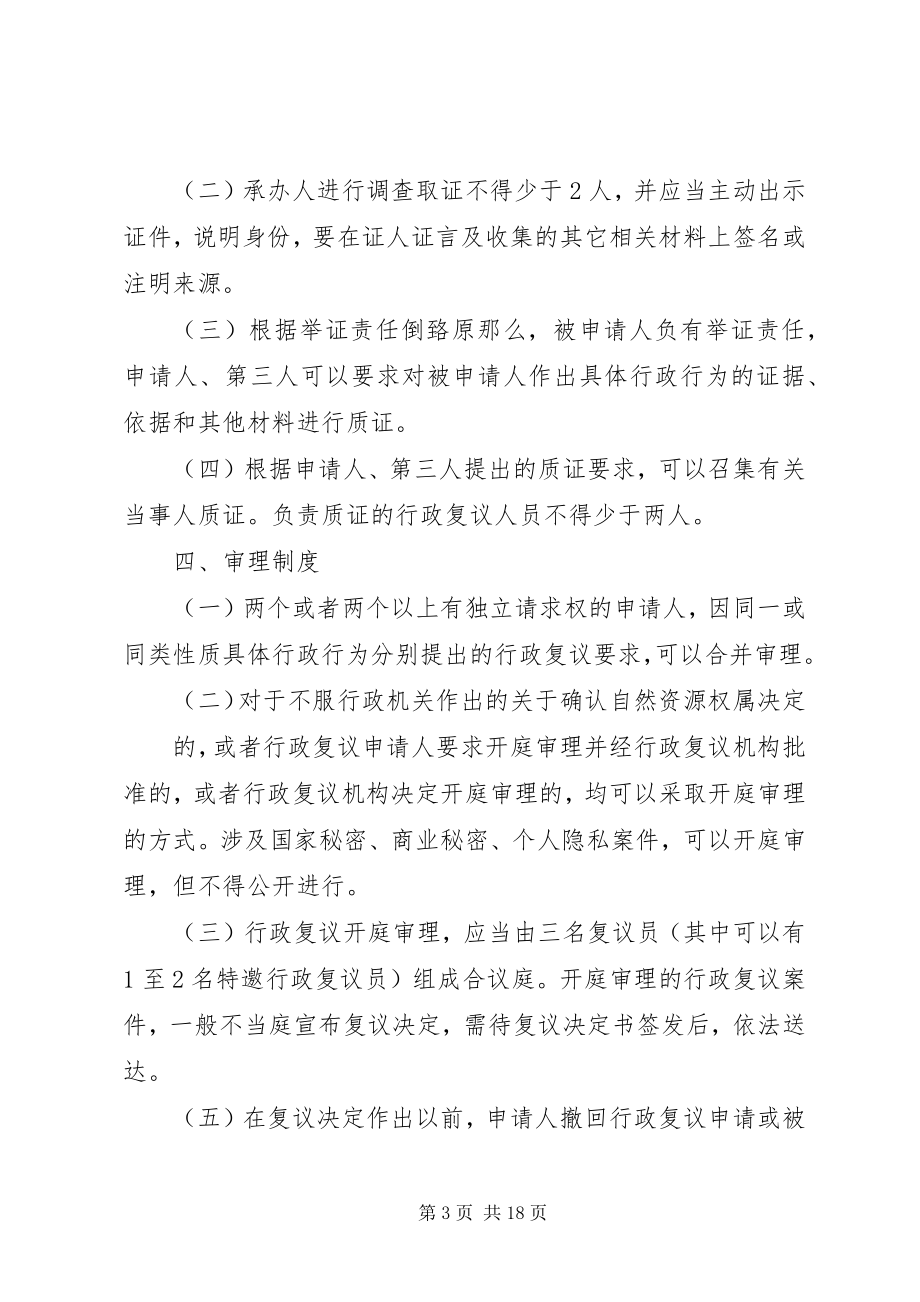 2023年行政复议工作制度.docx_第3页