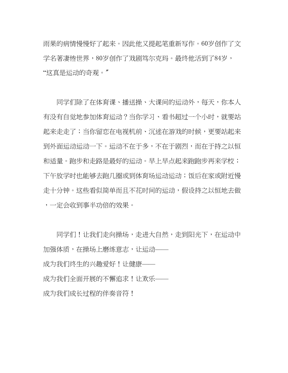 2023年九级我运动我健康我快乐讲话.docx_第2页