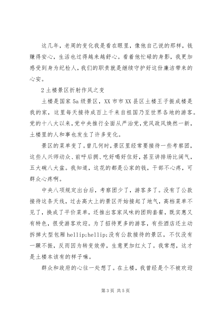 2023年纪检工作或从严治党“看五”的有关材料.docx_第3页