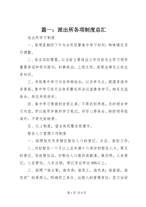 2023年派出所各项制度总汇2.docx