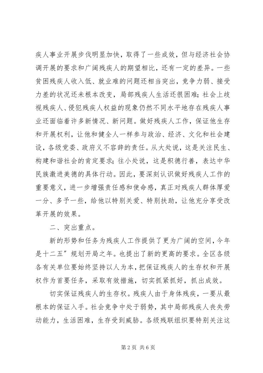 2023年区委干部在残疾人工作会上致辞.docx_第2页