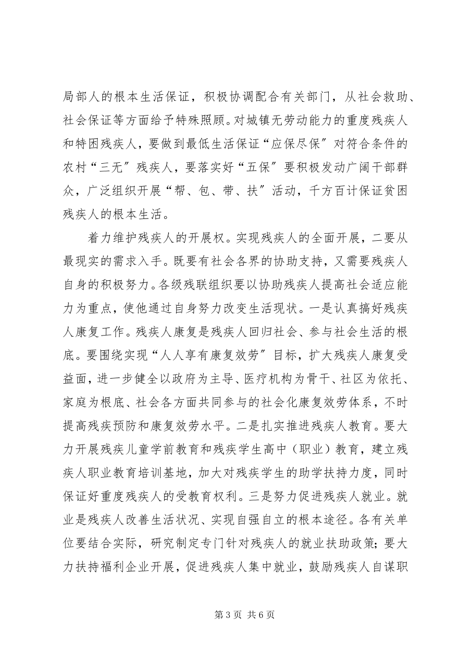 2023年区委干部在残疾人工作会上致辞.docx_第3页