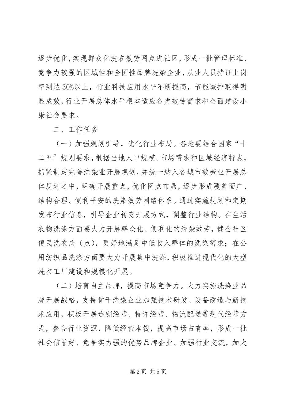 2023年商务局洗染业发展工作意见.docx_第2页