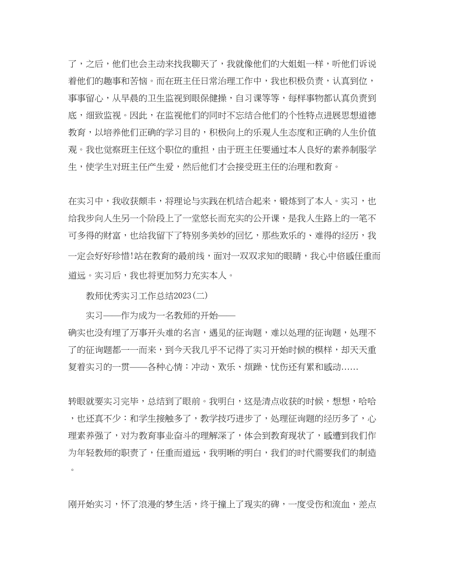 2023年教师优秀实习工作总结.docx_第3页