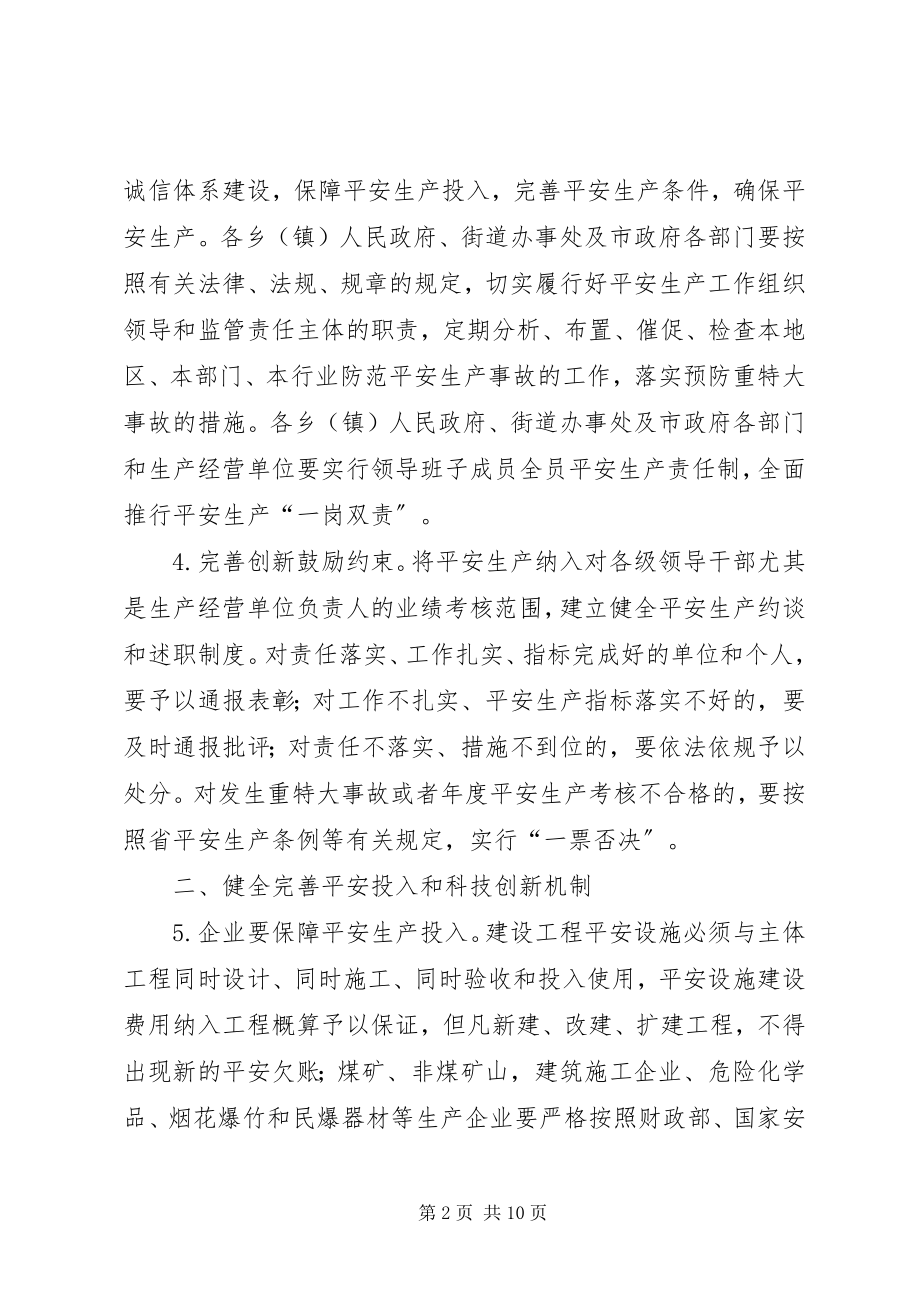 2023年安监局长效机制意见新编.docx_第2页